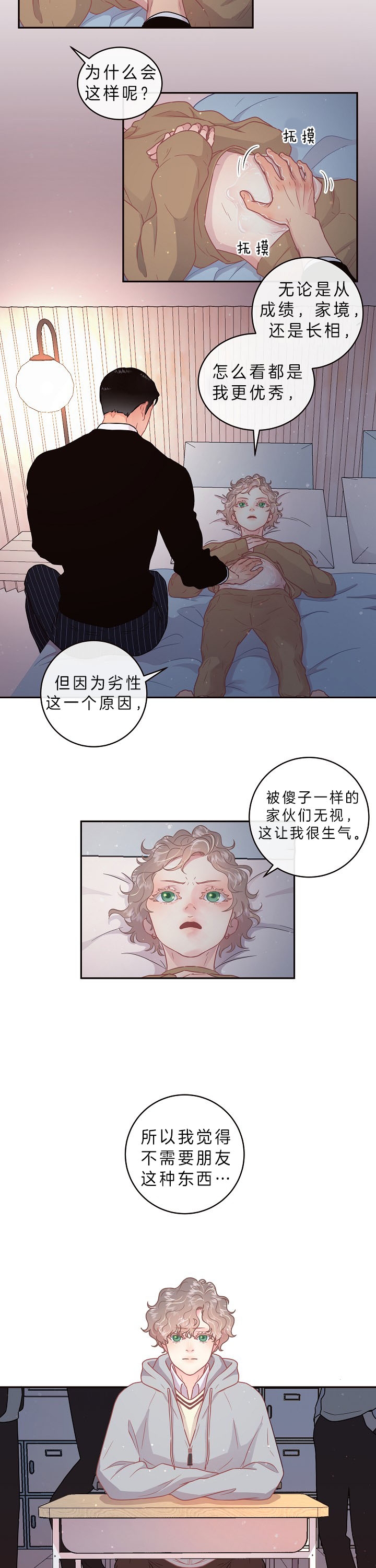 《勾引alpha的方法(番外)》第133话 第7页