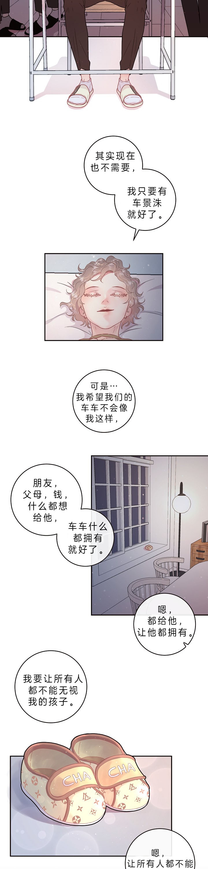 《勾引alpha的方法(番外)》第133话 第8页