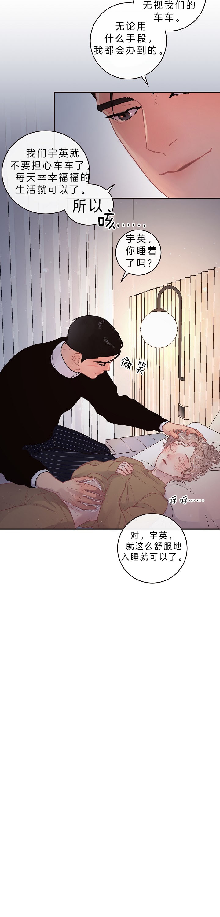 《勾引alpha的方法(番外)》第133话 第9页