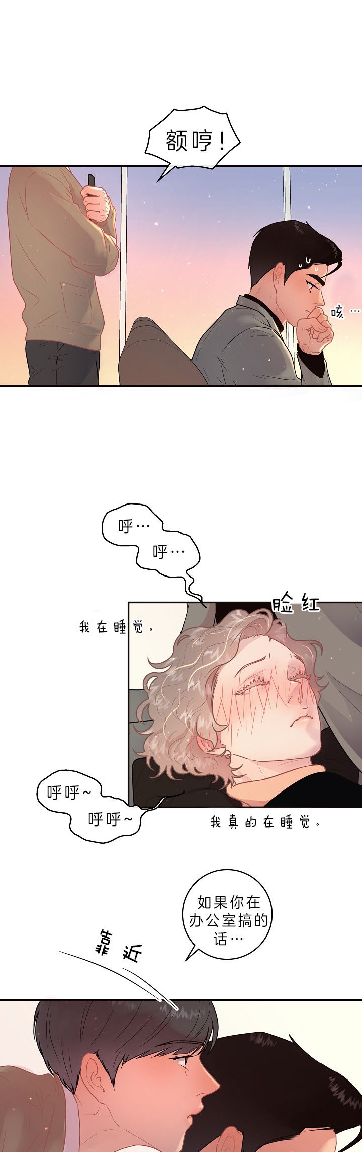 《勾引alpha的方法(番外)》第135话 第1页