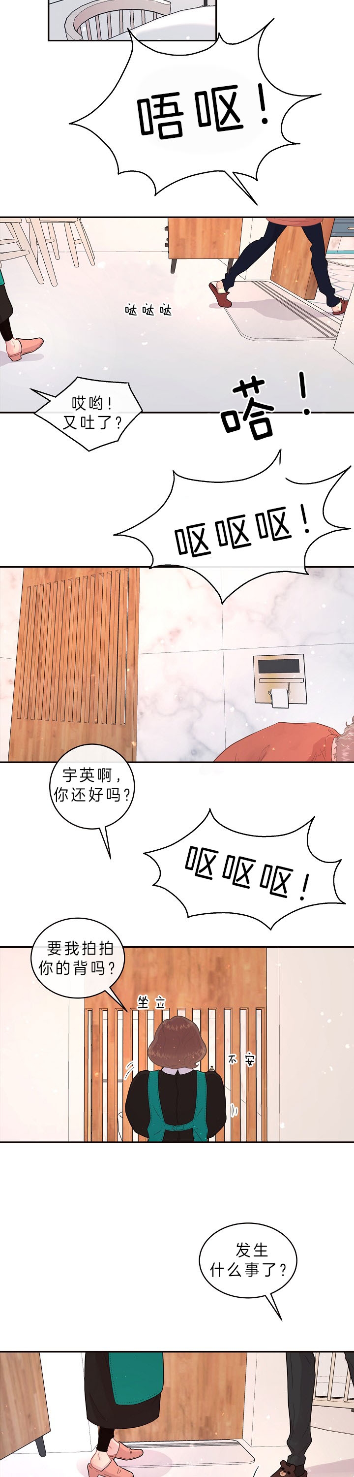 《勾引alpha的方法(番外)》第135话 第4页