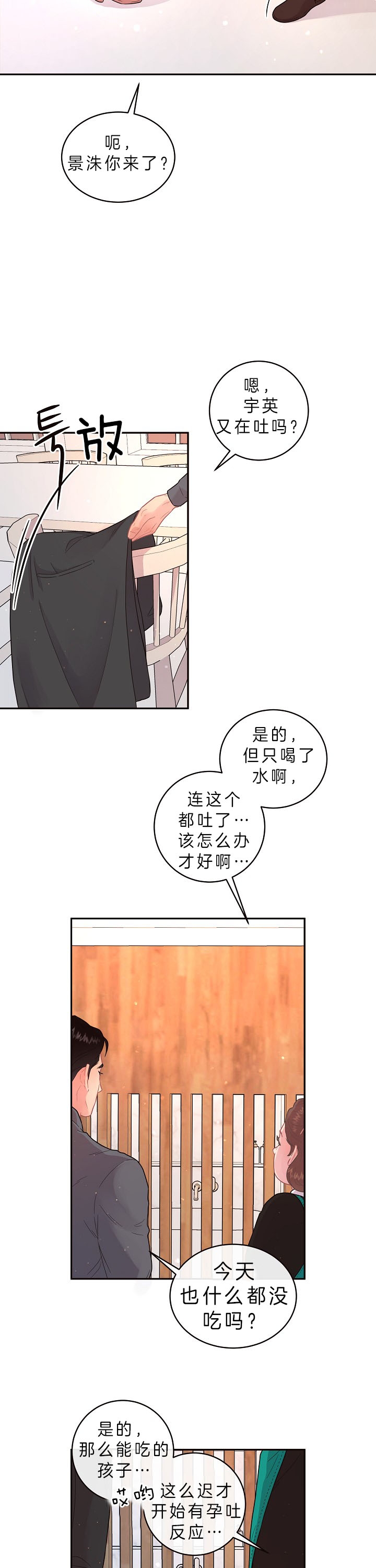 《勾引alpha的方法(番外)》第135话 第5页
