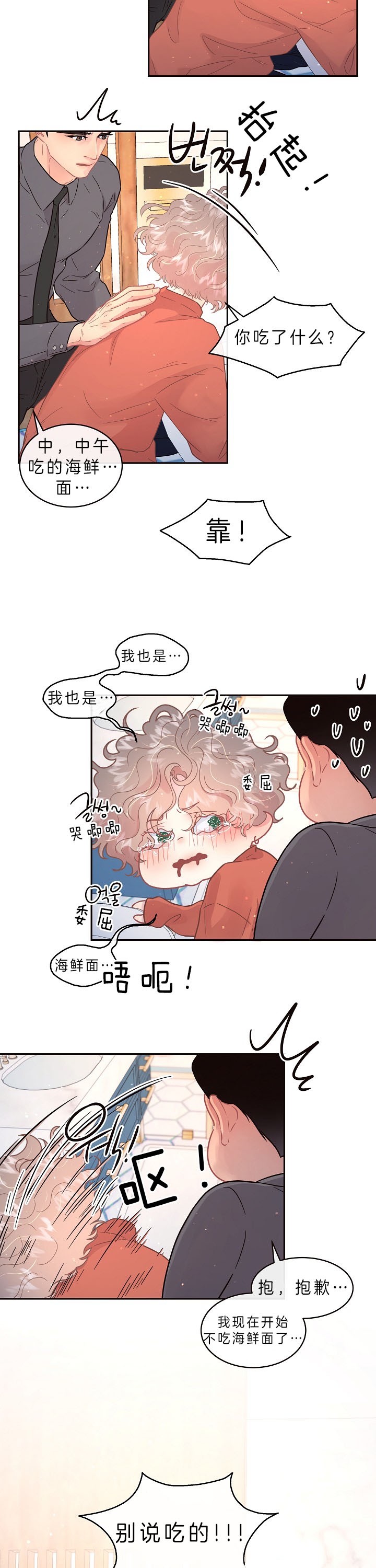 《勾引alpha的方法(番外)》第135话 第8页