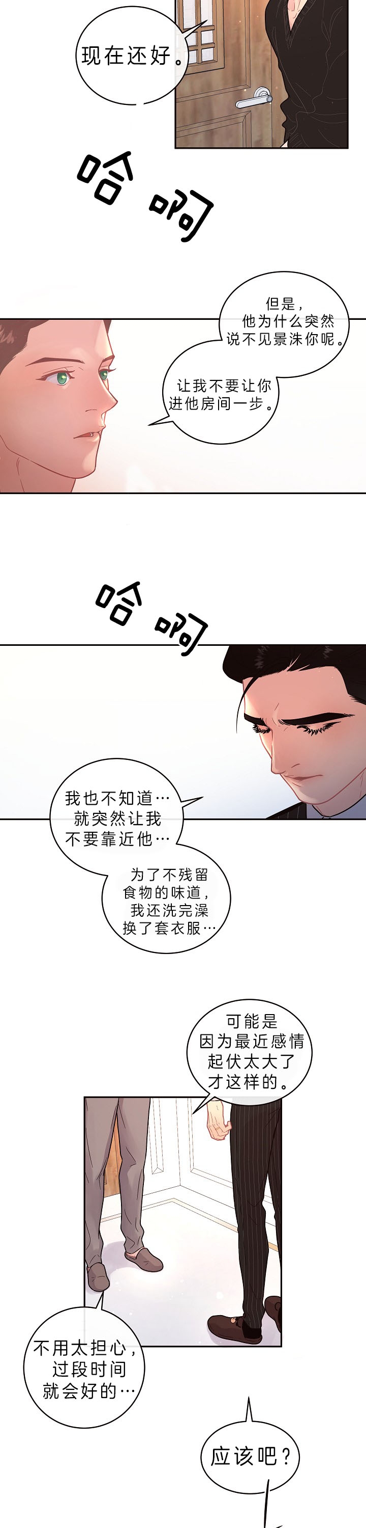 《勾引alpha的方法(番外)》第136话 第2页