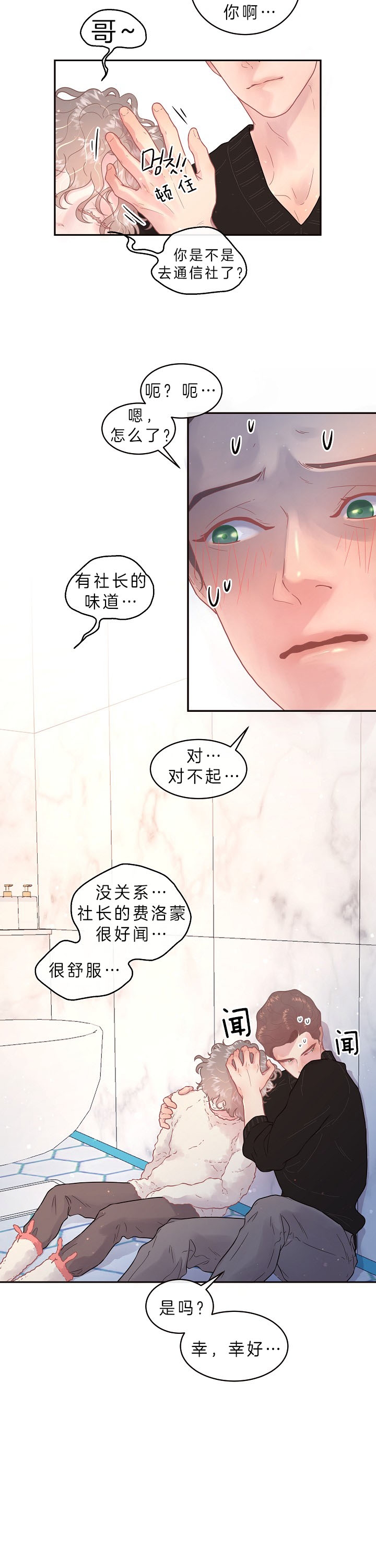 《勾引alpha的方法(番外)》第136话 第6页