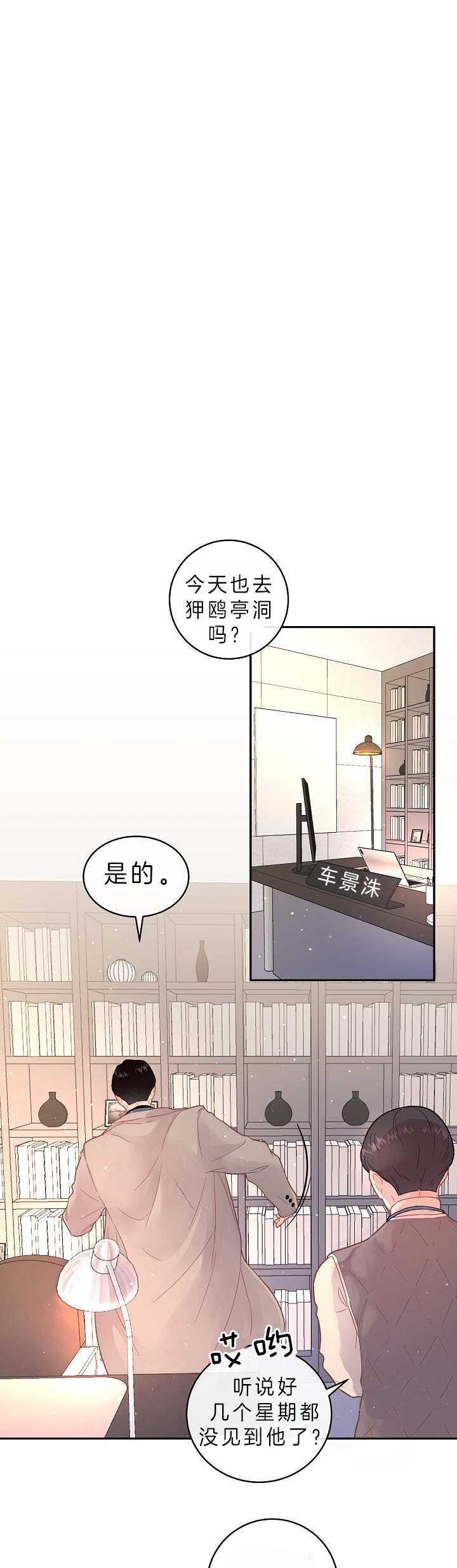 《勾引alpha的方法(番外)》第136话 第7页