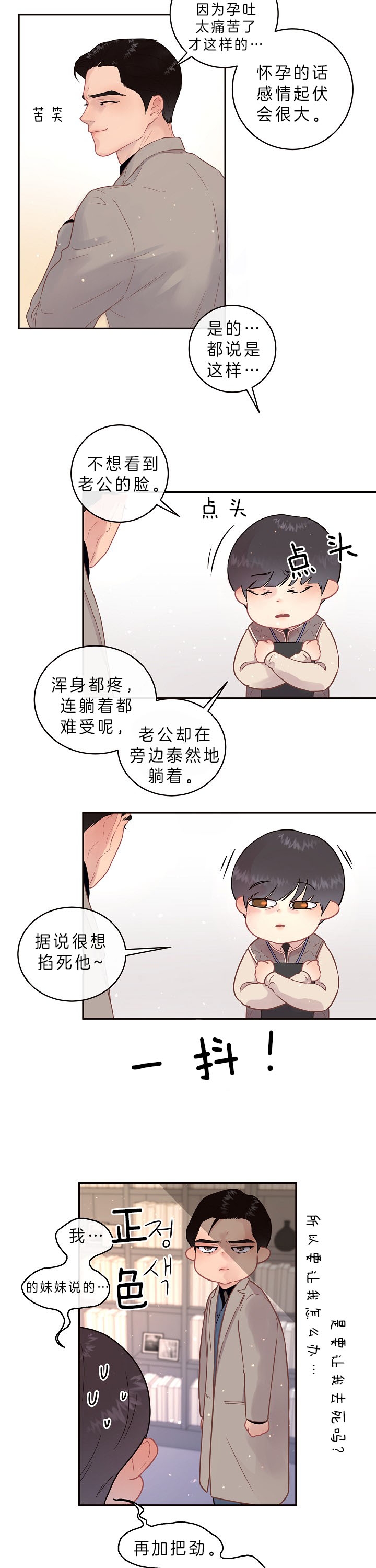 《勾引alpha的方法(番外)》第136话 第8页