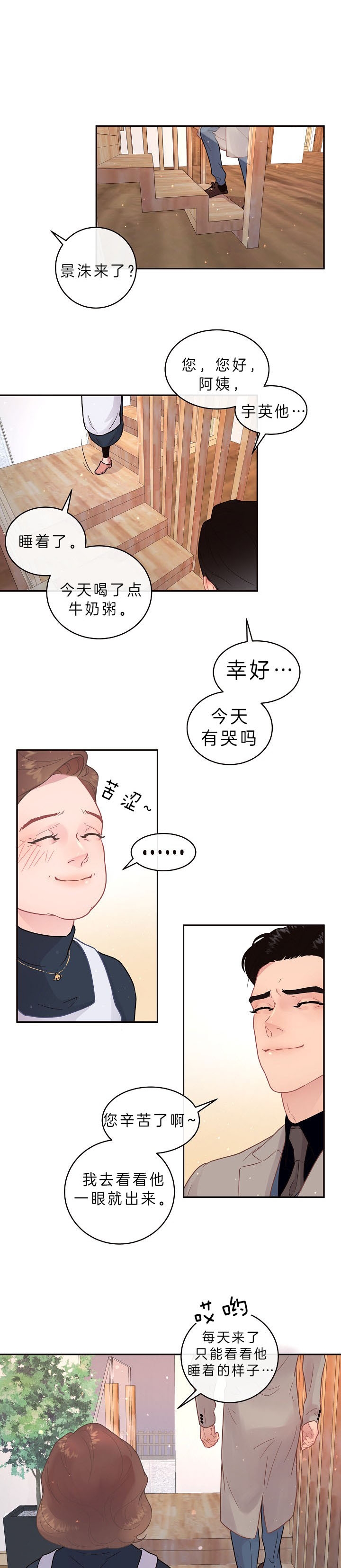 《勾引alpha的方法(番外)》第137话 第1页