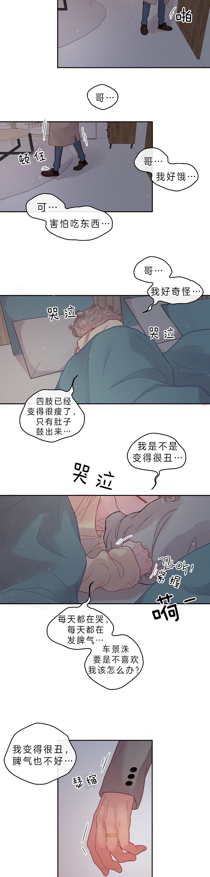 《勾引alpha的方法(番外)》第137话 第3页