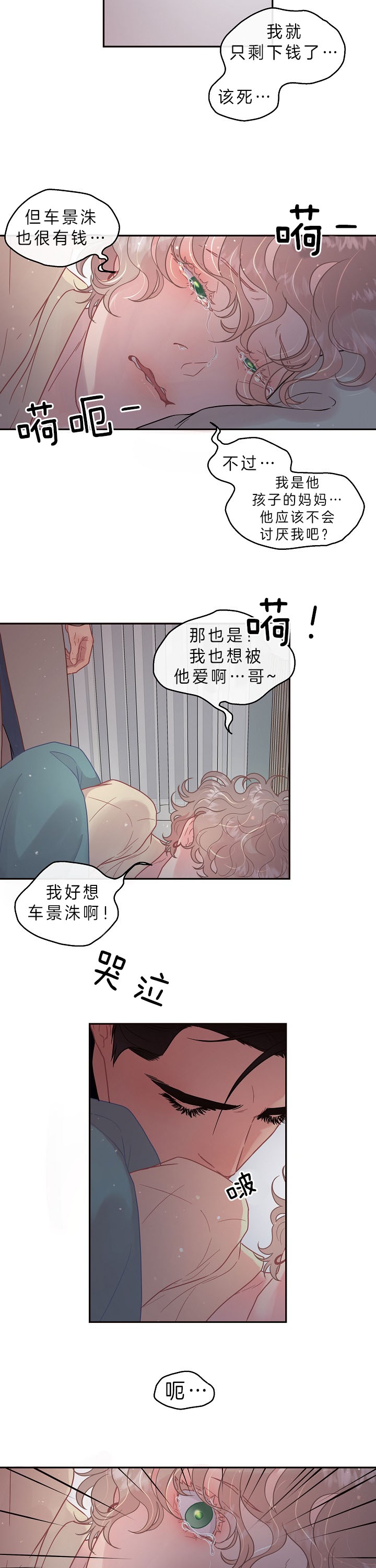 《勾引alpha的方法(番外)》第137话 第4页