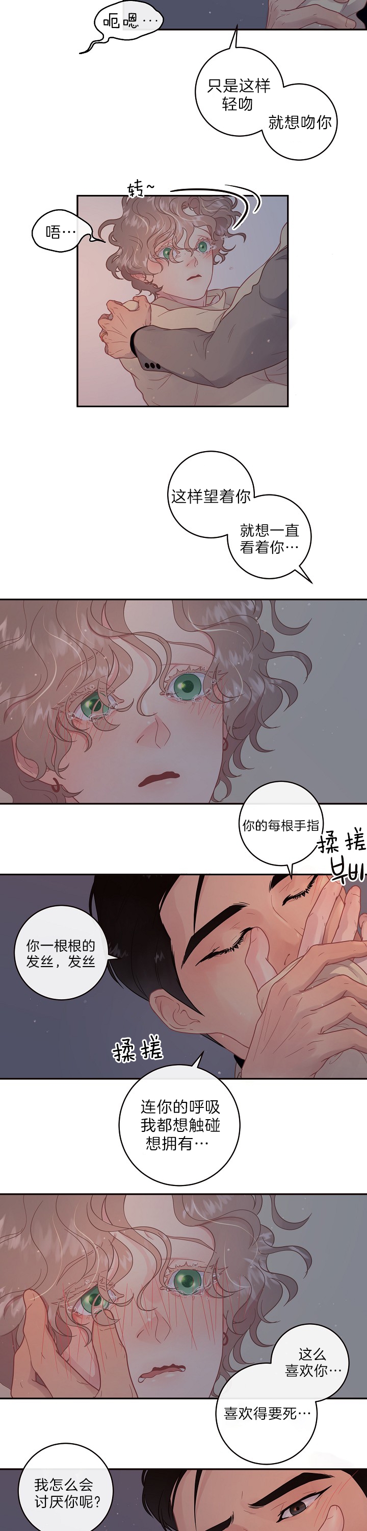 《勾引alpha的方法(番外)》第137话 第8页