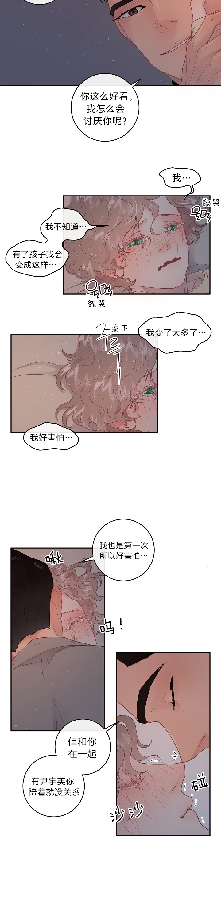 《勾引alpha的方法(番外)》第137话 第9页