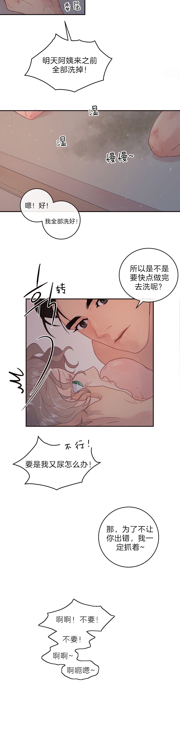 《勾引alpha的方法(番外)》第139话 第2页