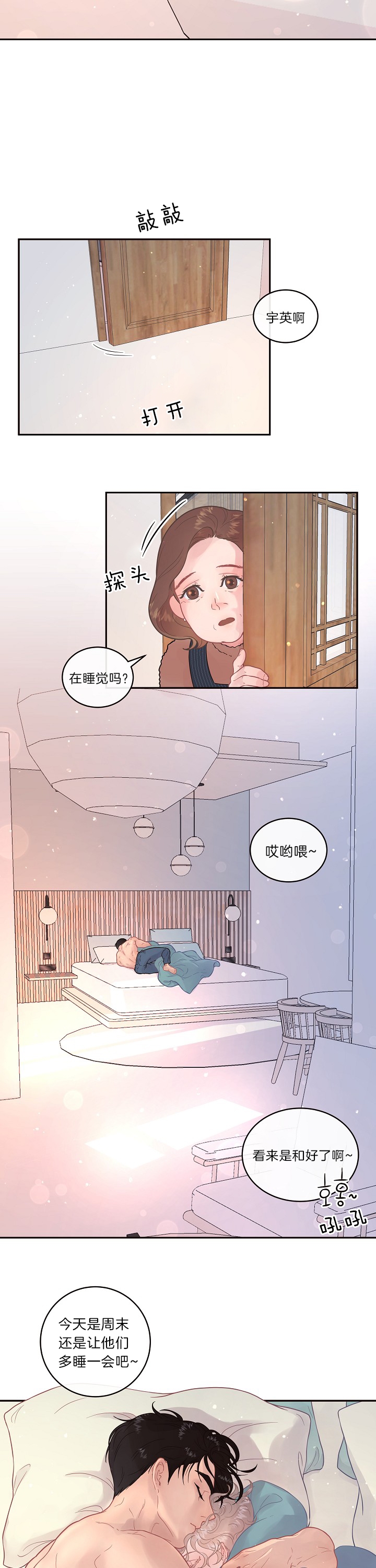 《勾引alpha的方法(番外)》第139话 第4页