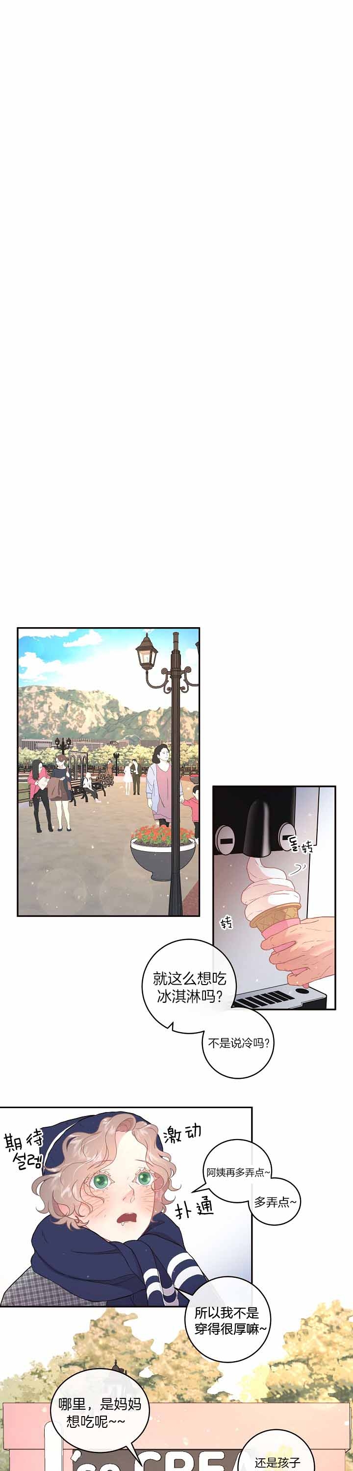 《勾引alpha的方法(番外)》第139话 第6页