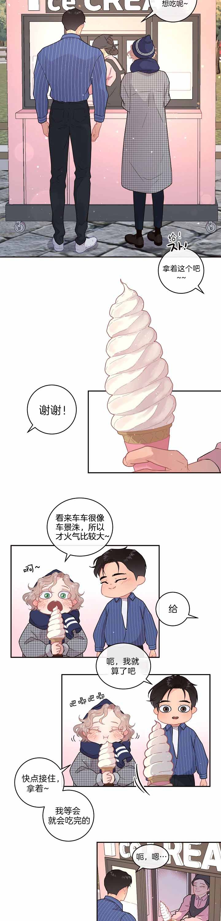 《勾引alpha的方法(番外)》第139话 第7页