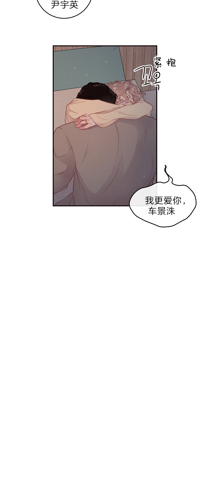 《勾引alpha的方法(番外)》第138话 第2页