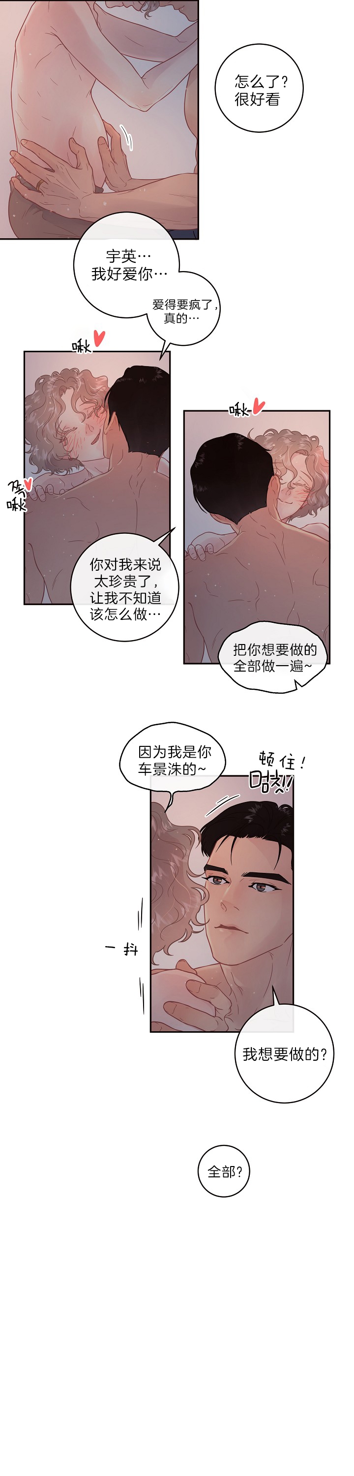 《勾引alpha的方法(番外)》第138话 第4页