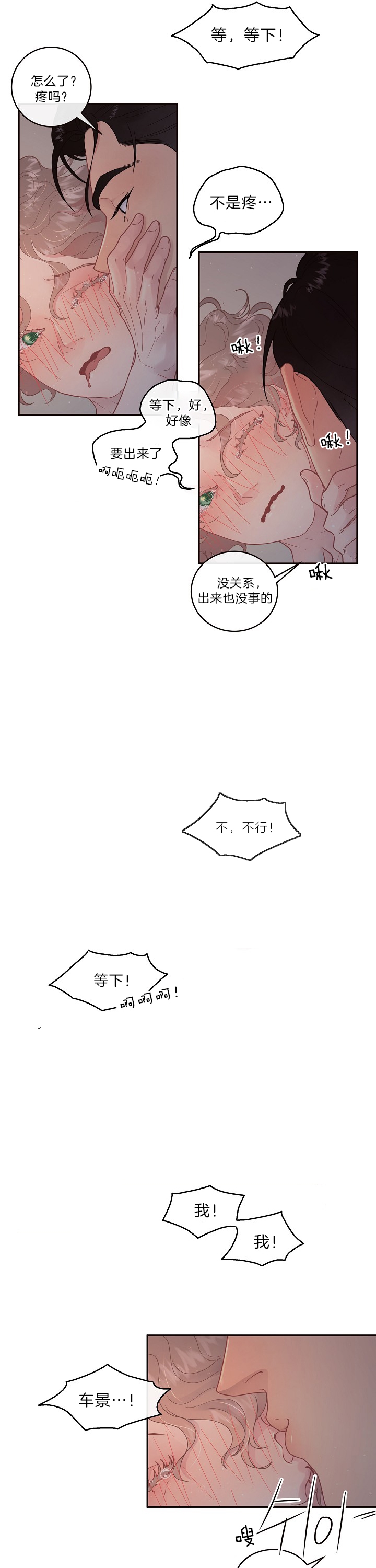 《勾引alpha的方法(番外)》第138话 第7页