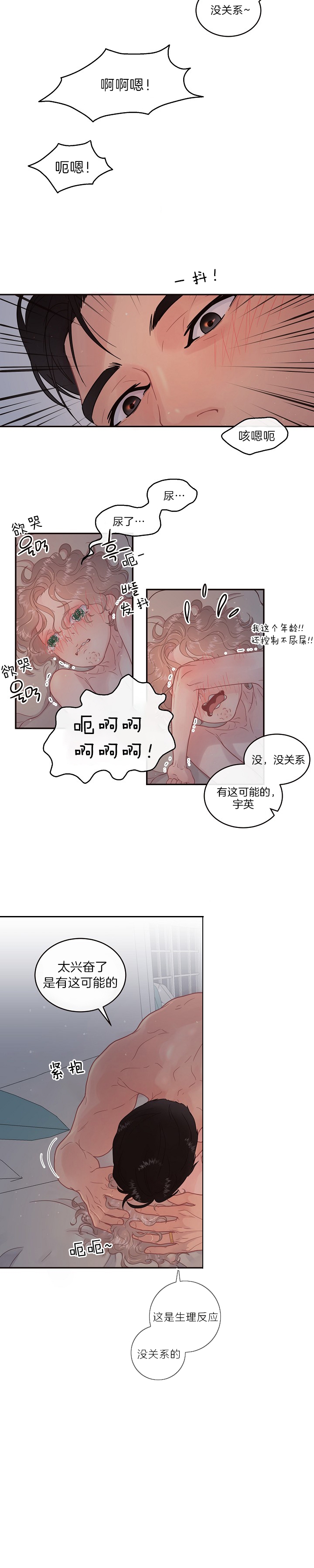 《勾引alpha的方法(番外)》第138话 第8页