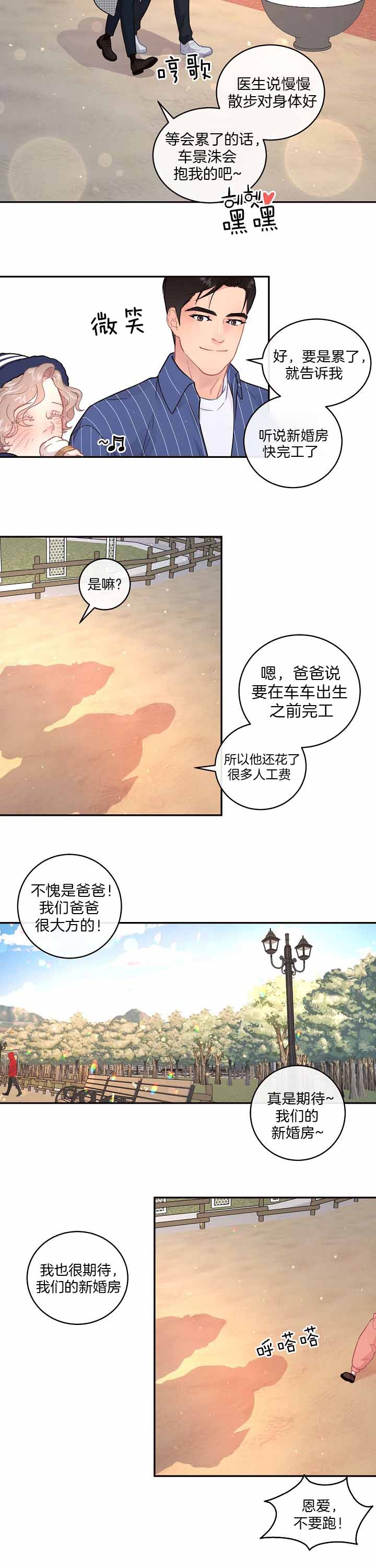 《勾引alpha的方法(番外)》第140话 第2页