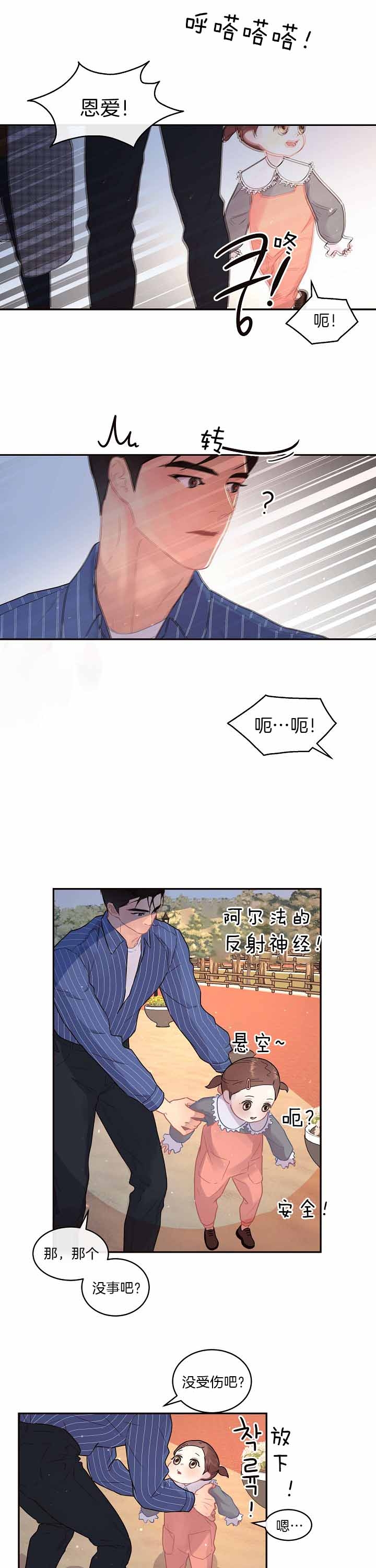 《勾引alpha的方法(番外)》第140话 第3页