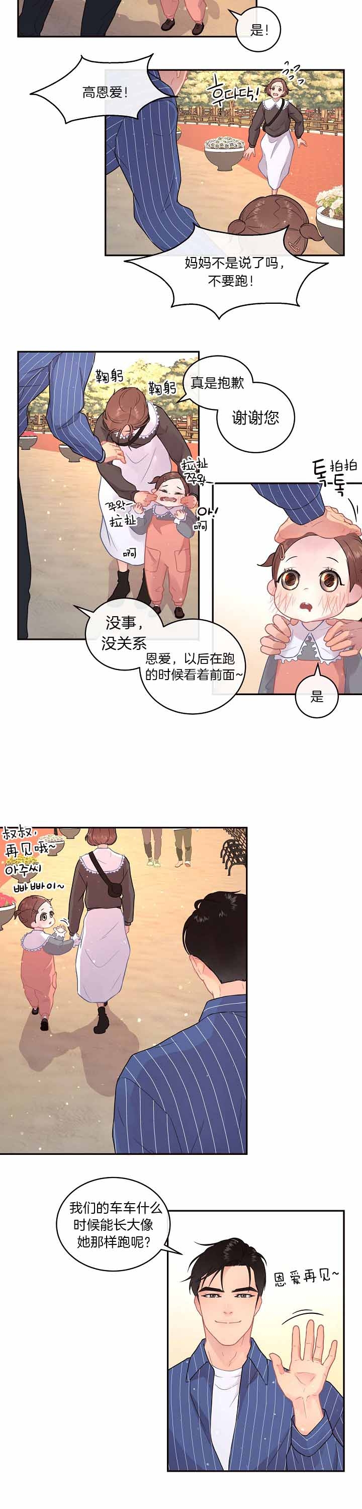 《勾引alpha的方法(番外)》第140话 第4页