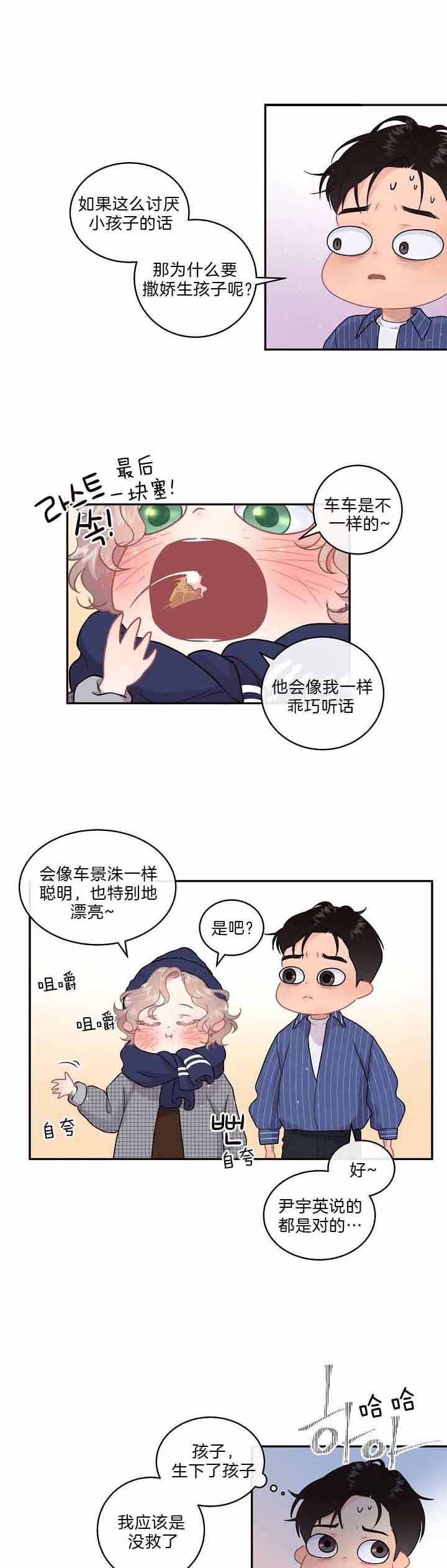 《勾引alpha的方法(番外)》第140话 第7页