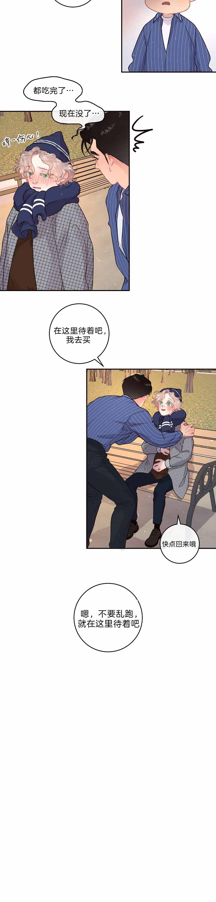 《勾引alpha的方法(番外)》第140话 第8页