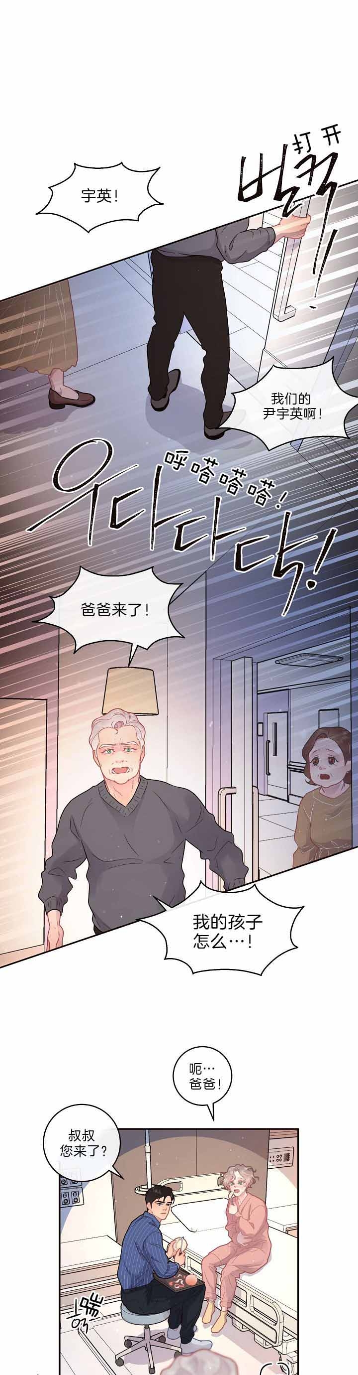 《勾引alpha的方法(番外)》第141话 第5页