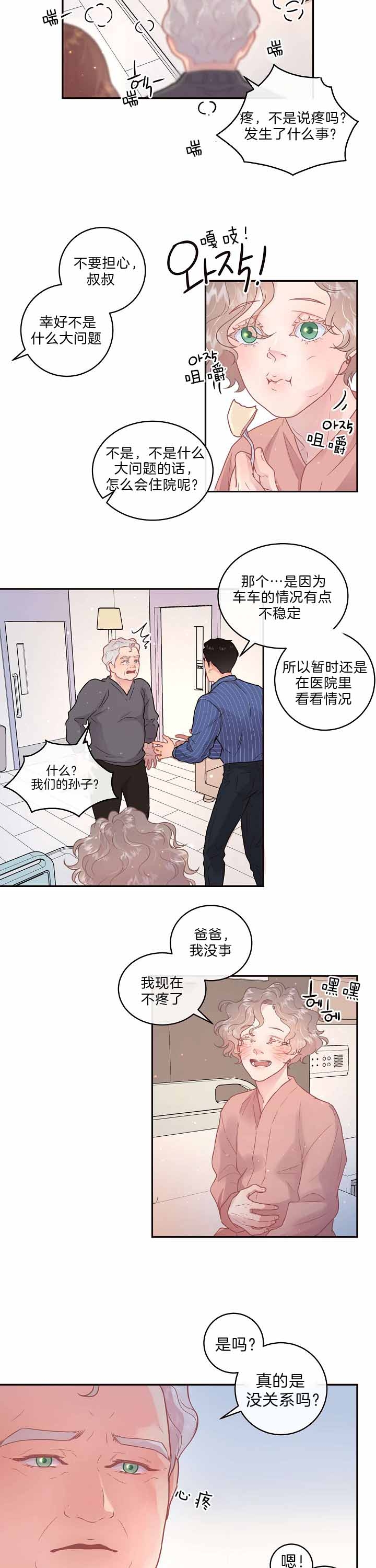 《勾引alpha的方法(番外)》第141话 第6页