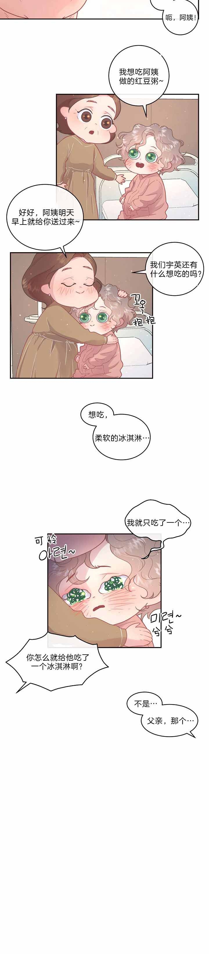 《勾引alpha的方法(番外)》第141话 第7页
