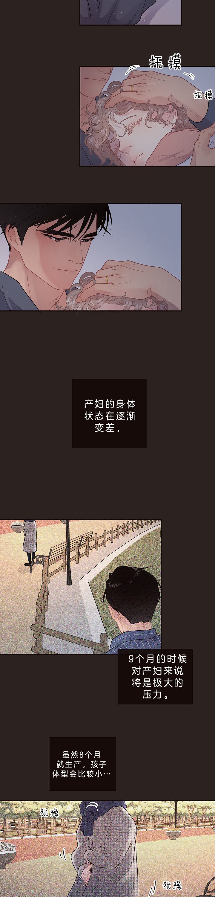 《勾引alpha的方法(番外)》第143话 第2页