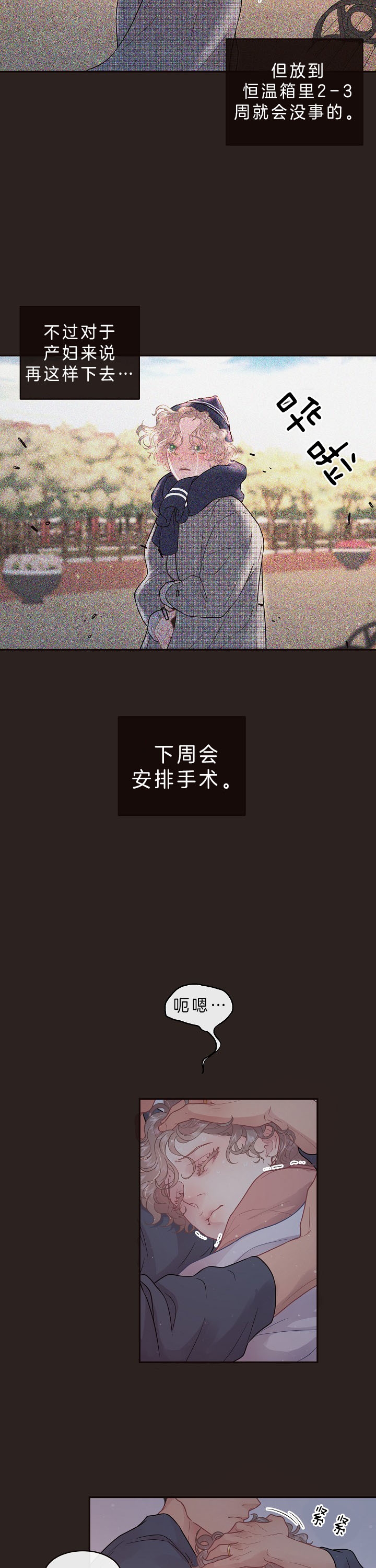 《勾引alpha的方法(番外)》第143话 第3页