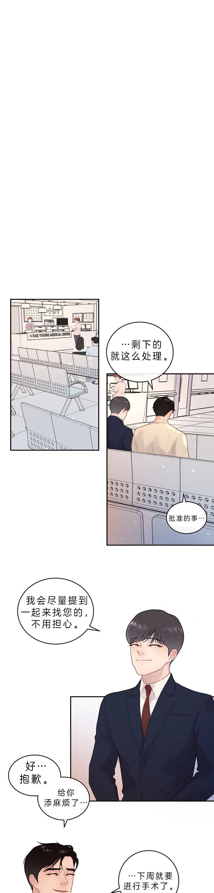 《勾引alpha的方法(番外)》第143话 第5页