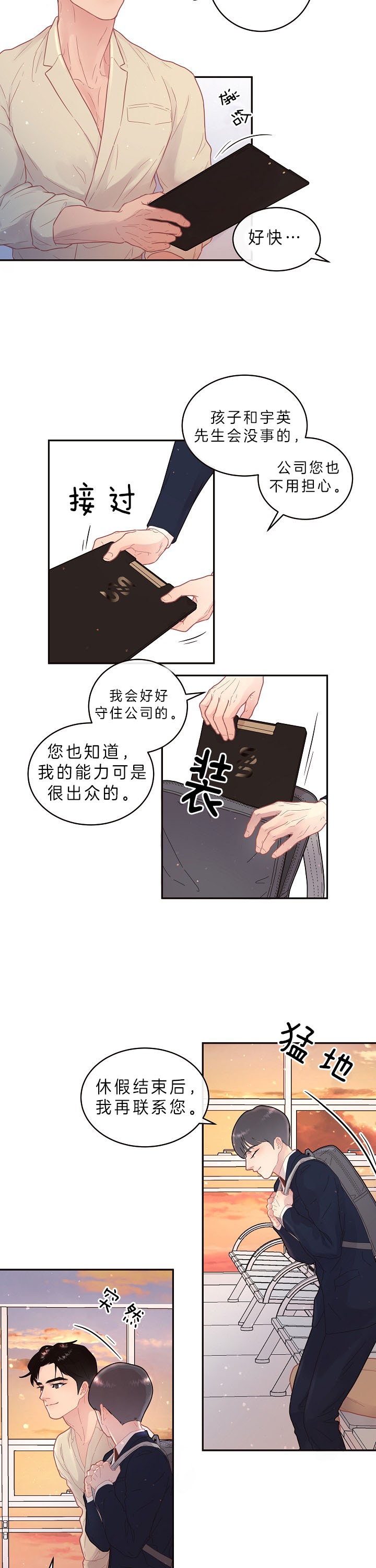 《勾引alpha的方法(番外)》第143话 第6页