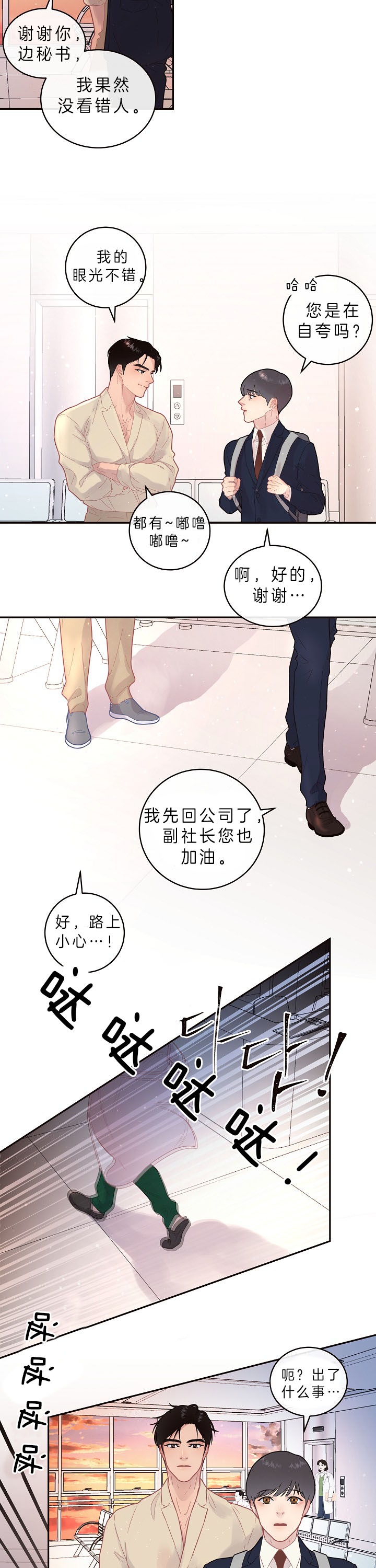 《勾引alpha的方法(番外)》第143话 第7页