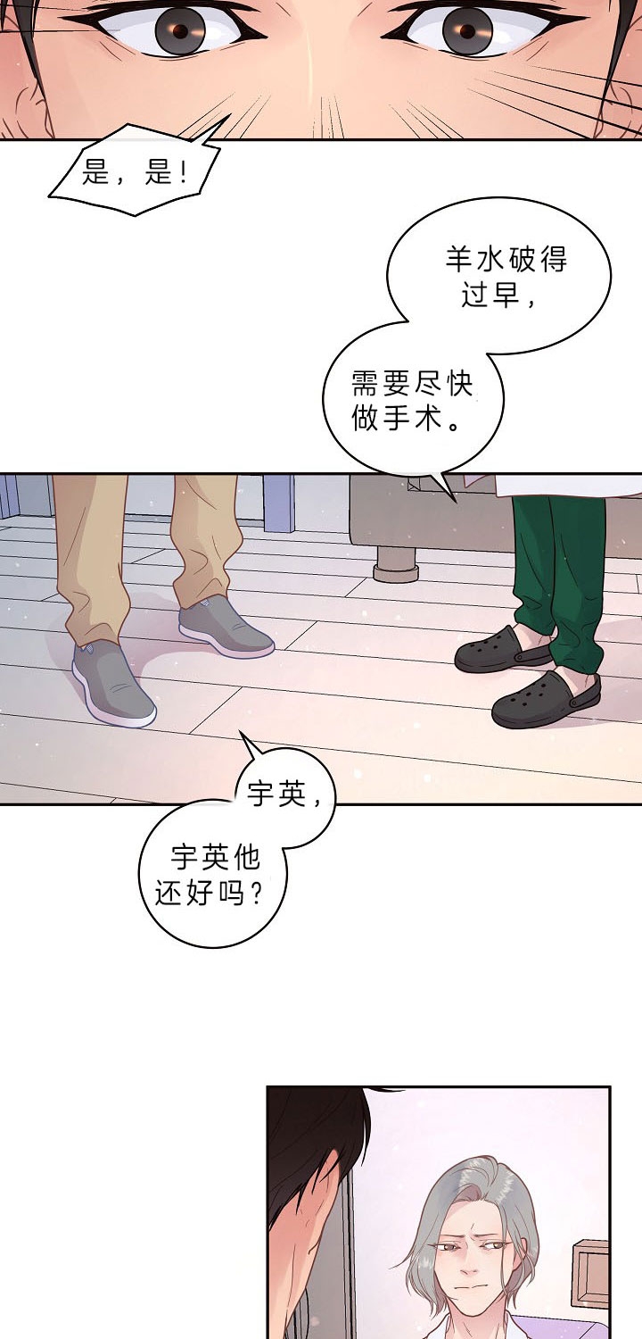 《勾引alpha的方法(番外)》第144话 第4页