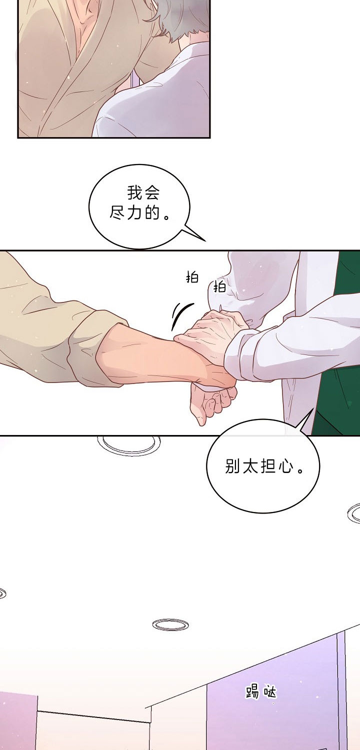 《勾引alpha的方法(番外)》第144话 第6页