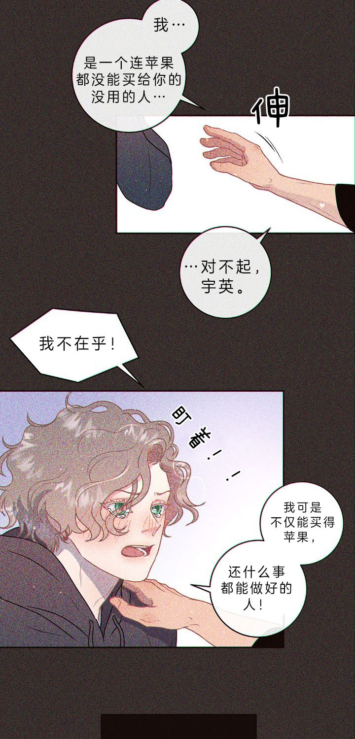 《勾引alpha的方法(番外)》第145话 第11页