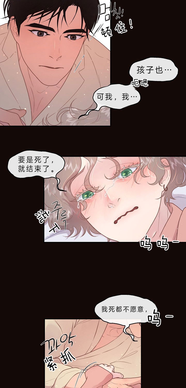 《勾引alpha的方法(番外)》第145话 第3页
