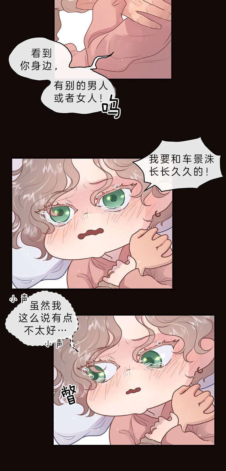 《勾引alpha的方法(番外)》第145话 第4页