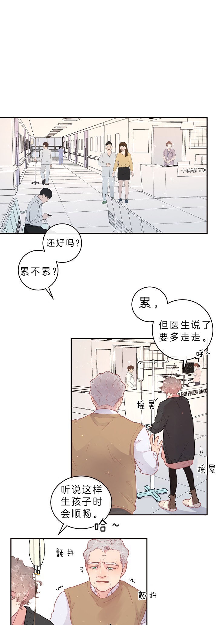《勾引alpha的方法(番外)》第142话 第3页