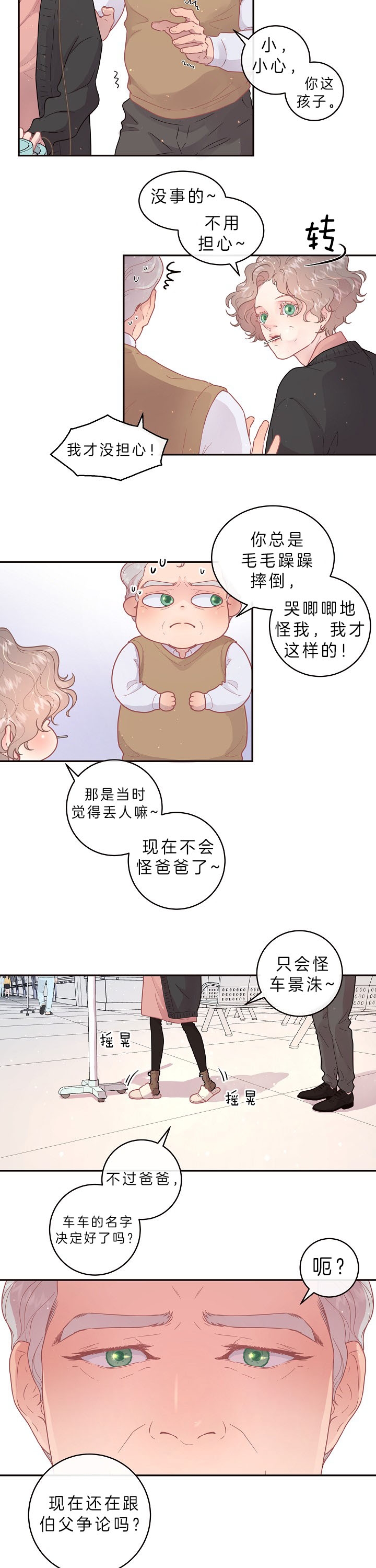 《勾引alpha的方法(番外)》第142话 第4页