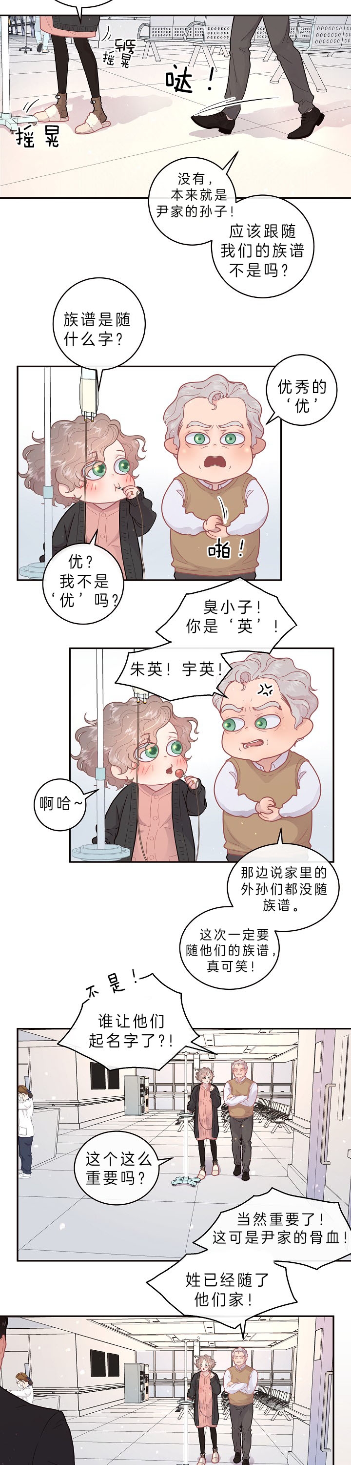 《勾引alpha的方法(番外)》第142话 第5页