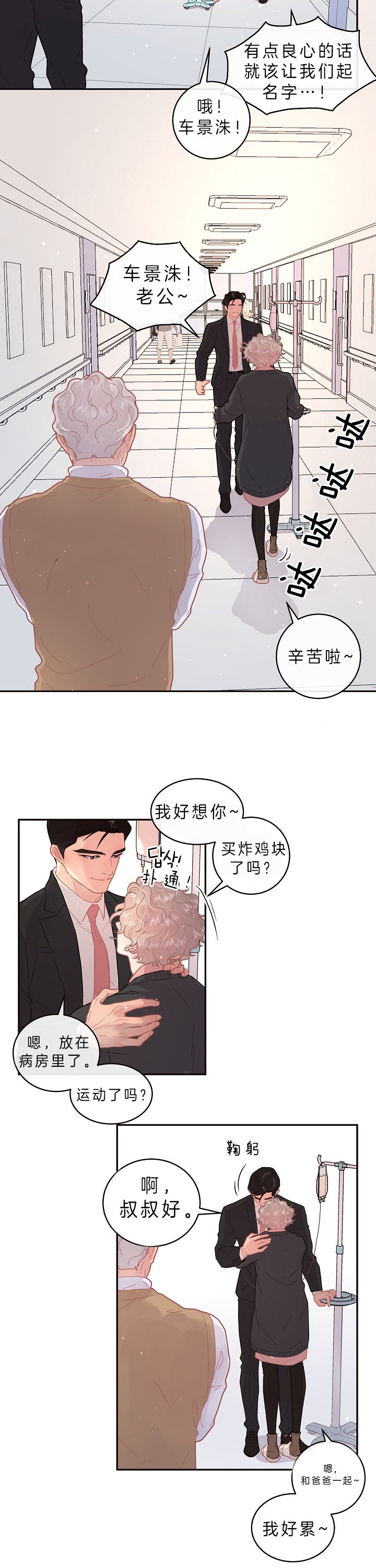 《勾引alpha的方法(番外)》第142话 第6页