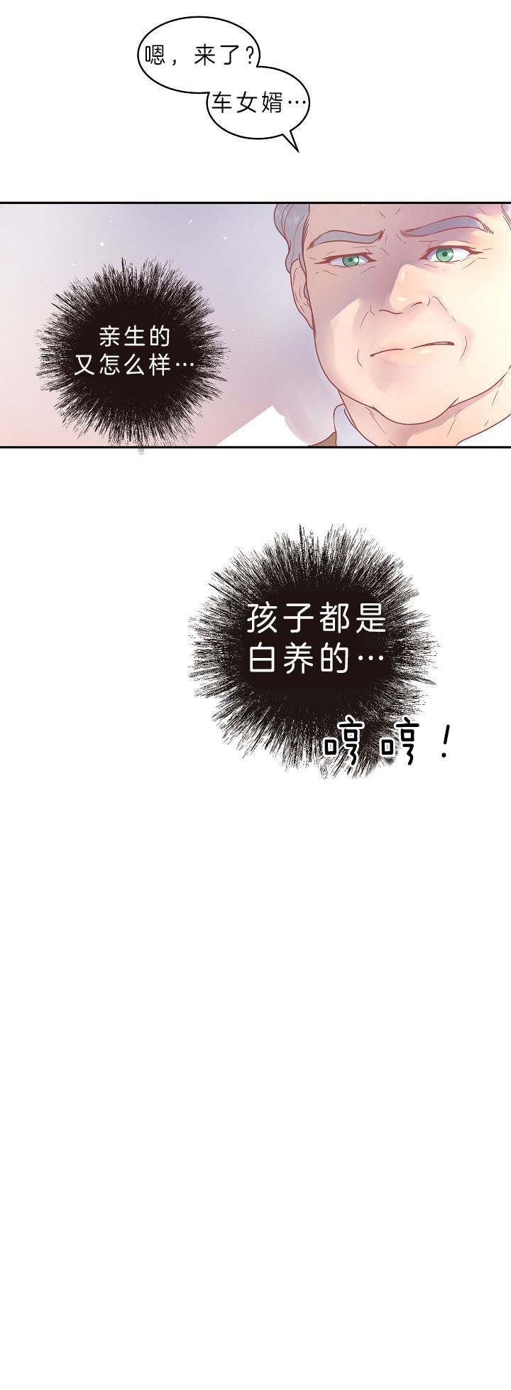 《勾引alpha的方法(番外)》第142话 第7页