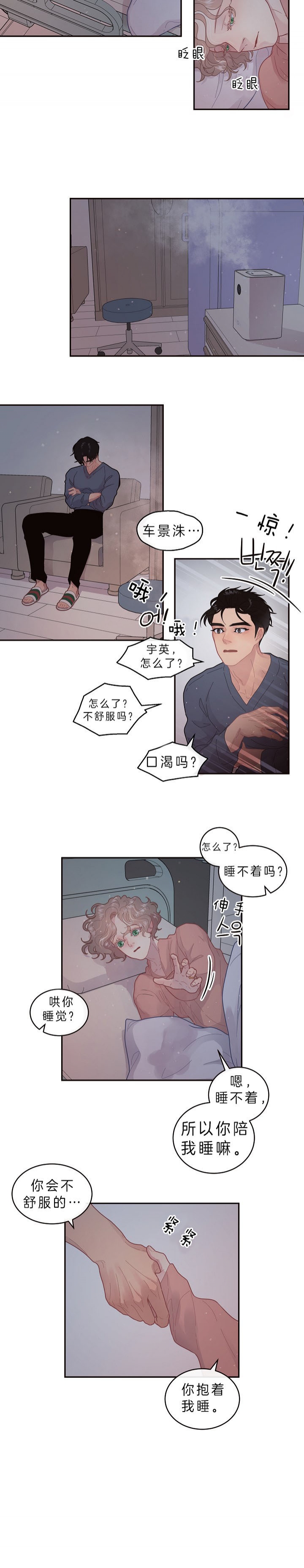 《勾引alpha的方法(番外)》第142话 第9页