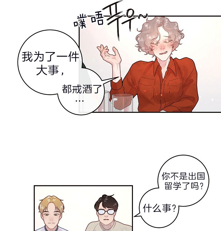 《勾引alpha的方法(番外)》第150话 第7页