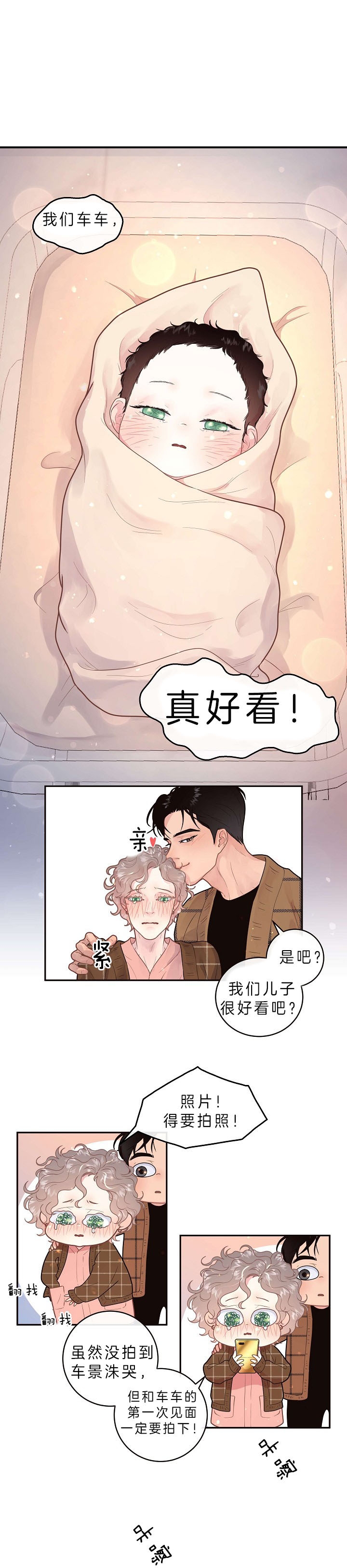 《勾引alpha的方法(番外)》第149话 第1页